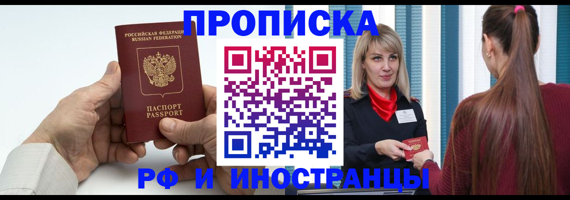 временная регистрация купить в Малой Вишере