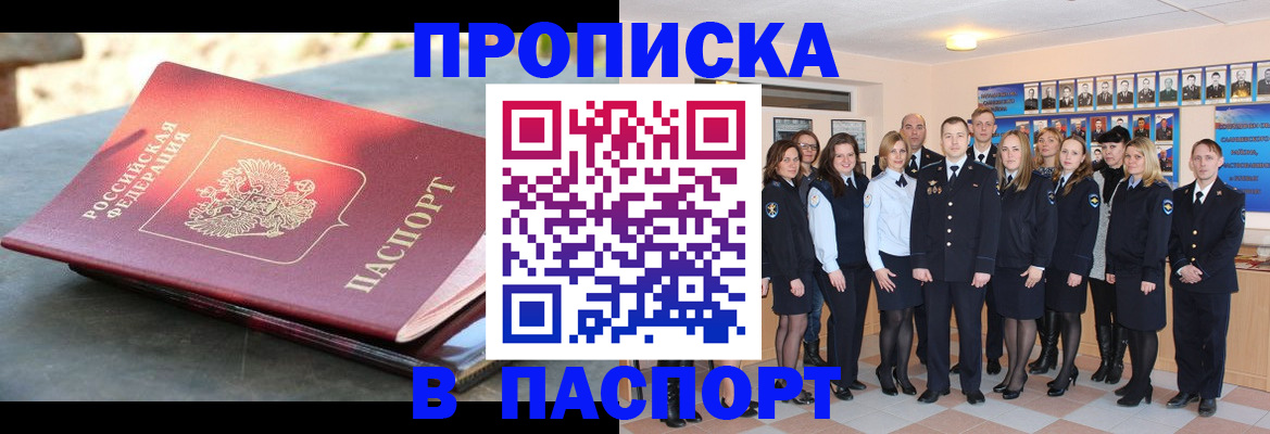 прописка для военкомата в Малой Вишере